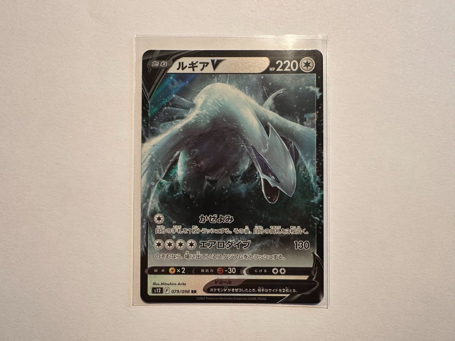 Pokémon Carte collezionabili: Lugia V Paradigm Trigger Japanese – Usato da Hagendorn venduto da Pokecollectorch