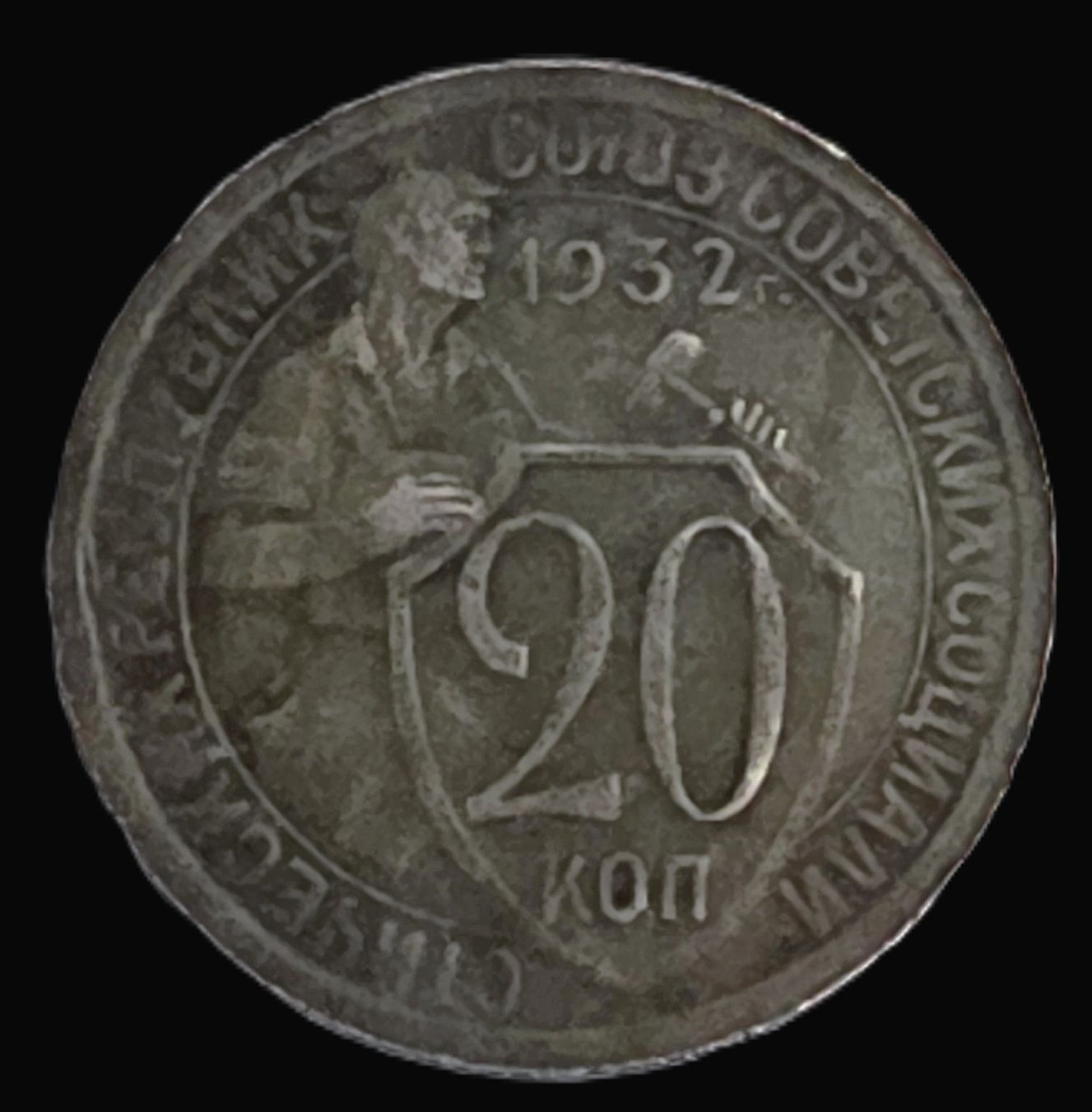 Tutti le monete: USSR 20 KOPEKE 1932 – Usato da winterthur venduto da CoinPassion
