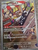 Archaludon (Briduradon) / Near Mint