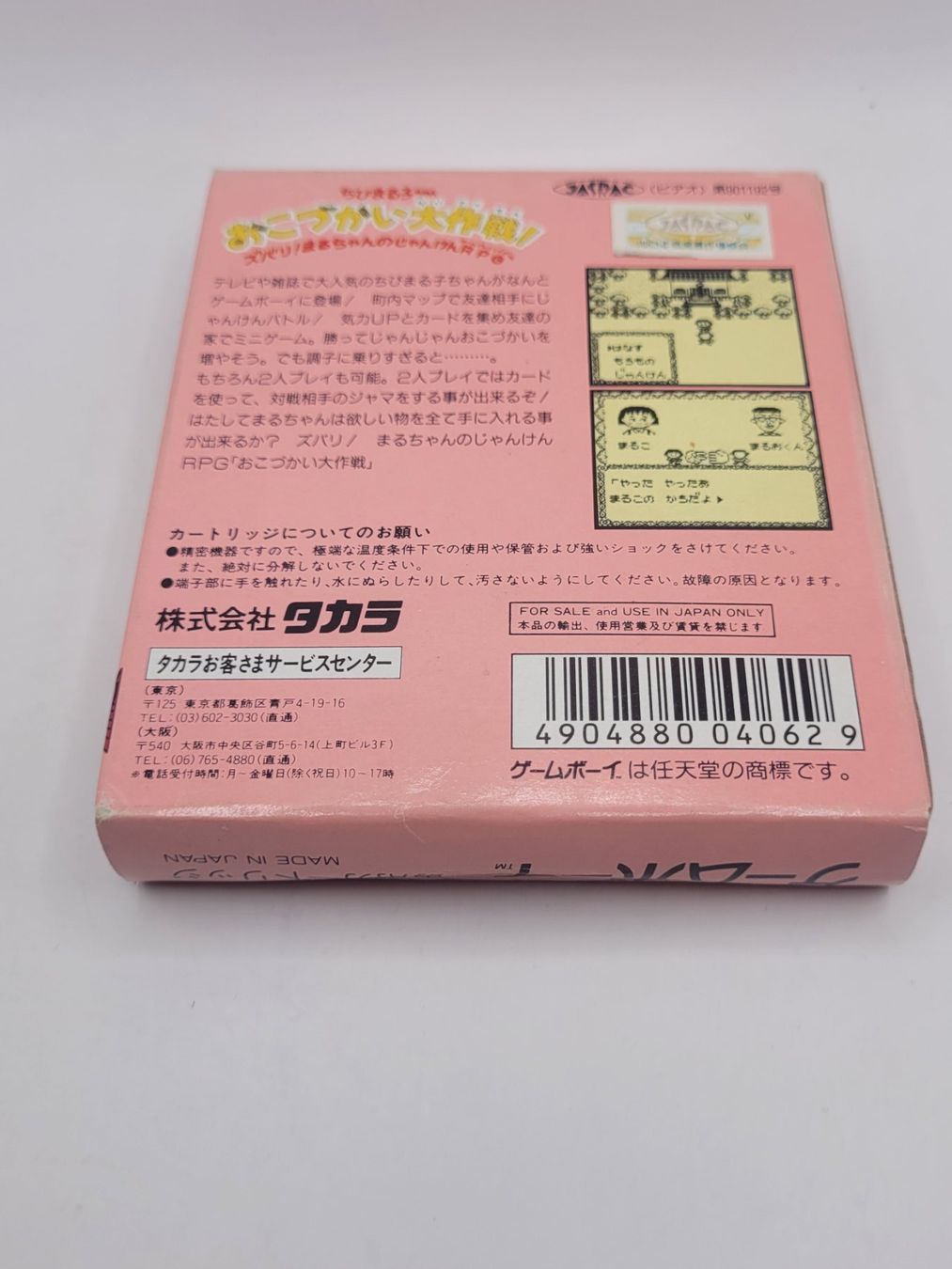 Spiele: Chibi Maruko Gameboy GB OVP complete Japan – Gebraucht aus Münchenstein von danytlaw 1