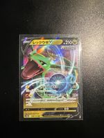 Rayquaza V (JP) s12a 107/172