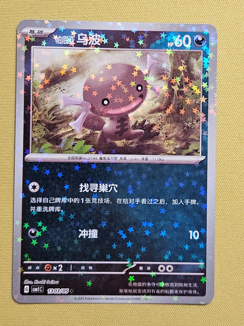 Pokémon Sammelbilder & Trading cards: CBB1C Gem Pack Vol. 1 - Paldean Wooper 1303/05 – Gebraucht aus Bellinzona von Pokemarco