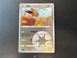 Evee - Gem Pack 2 - Reverse Holo - 0101/15