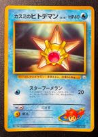 Pokemon Misty‘s Staryu CoroCoro Glossy Promo 1998 JP