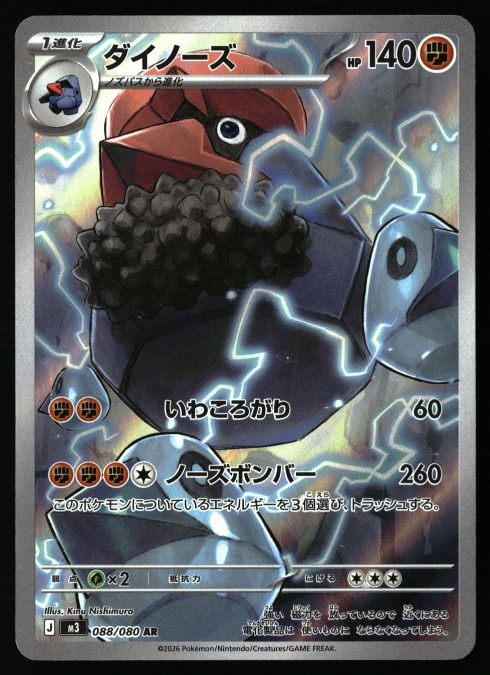 Pokémon Carte collezionabili: Probopass #88 Pokemon Japanese Nihil Zero M3 – Usato da Feuerthalen venduto da Plazatoys