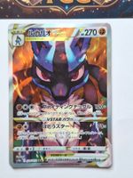 Pokémon Karte Lucario VSTAR SAR JP 226/172