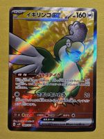 sv2P Snow Hazzard - Squawkabilly ex 089/071 SR