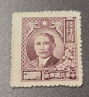 China 1948 alte briefmarke
