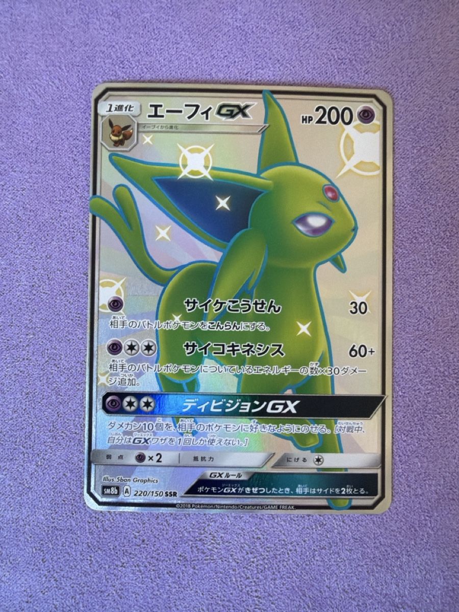 Pokémon Carte collezionabili: Espeon GX 220/150 JP/NM – Nuovo (secondo la descrizione) da Cadro venduto da rarecandycustoms