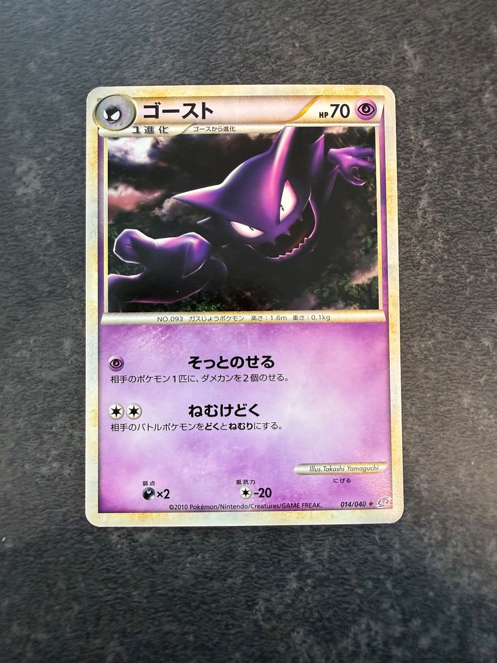 Pokémon Carte collezionabili: Pokémon - Haunter 014/040 - LL - JP – Usato da Arzo venduto da Pokeversum