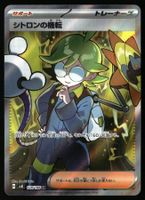 Clemont's Wit #128 Pokemon JP Super Electric Breaker sv8