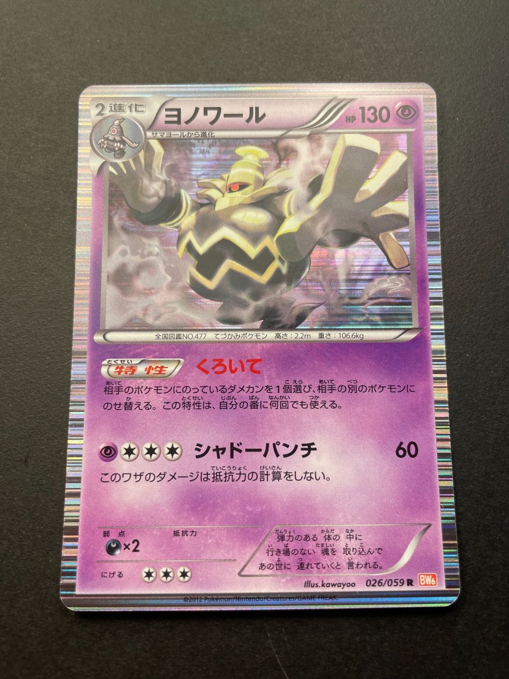 Pokémon Cartes à collectionner: Dusknoir 026/059 BW6 R Holo 1st ED – D'occasion à Zürich par pokemon_cards