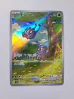 Pokemon TCG Tangela sv2A 178/165 AR JP