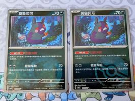 🇨🇳 Pokémon 2 cartes Morpeko Gem Pack vol.3 (CBB3C) CHN