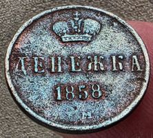 RUSSLAND 1 DONGA 1858