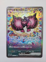 Pokemon TCG Pecharunt Ex sv8a 219/187 SAR JP
