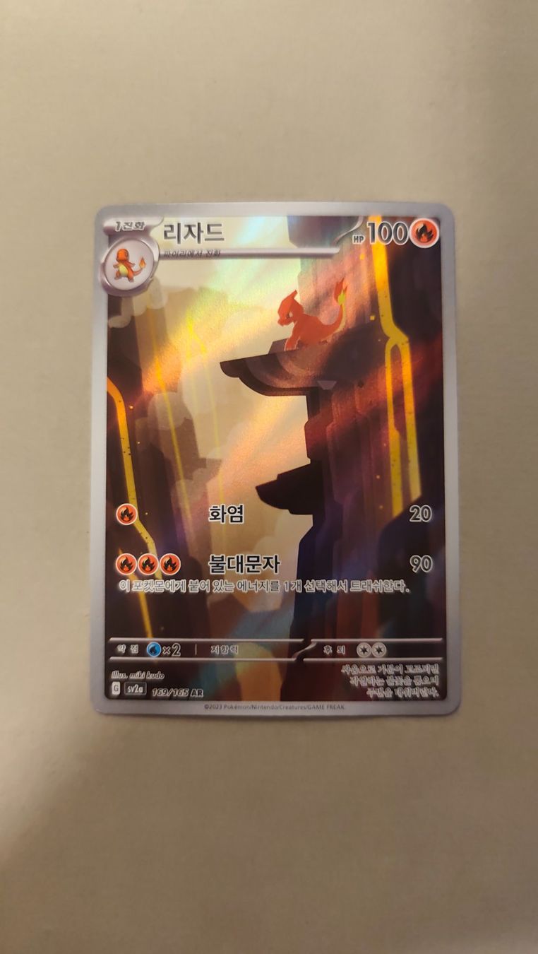 Pokémon Carte collezionabili: Glutexo / Charmeleon - 151 - Illustration Rare – Usato da Kehrsatz venduto da Riyouu 1
