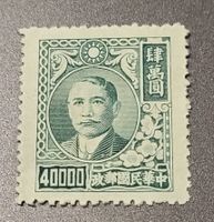 China 1947 alte briefmarke