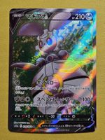 S11a Incandescent Arcana - Magearna V 079/068 SR