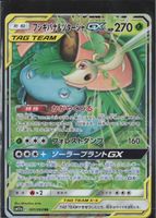POKÉMON / Venusaur & Snivy GX / Remix Bout 🇯🇵 