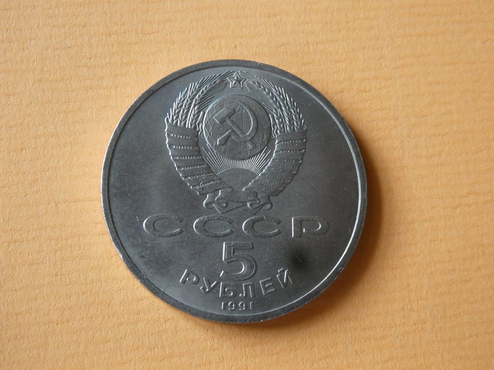 Russland 1991, 5 Rubel Sondermünze (Gebraucht) in Hinterforst für CHF 4 ...
