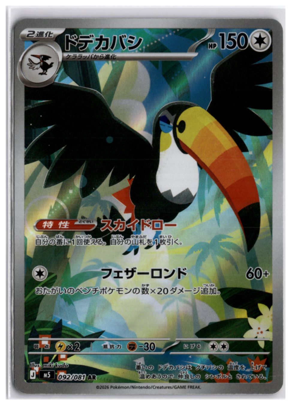 Pokémon Carte collezionabili: Toucannon (m5 092) AR LP – Nuovo (secondo la descrizione) da Andwil TG venduto da Artrarecards_Etter