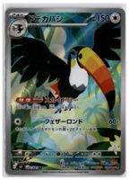 Toucannon (m5 092) AR LP