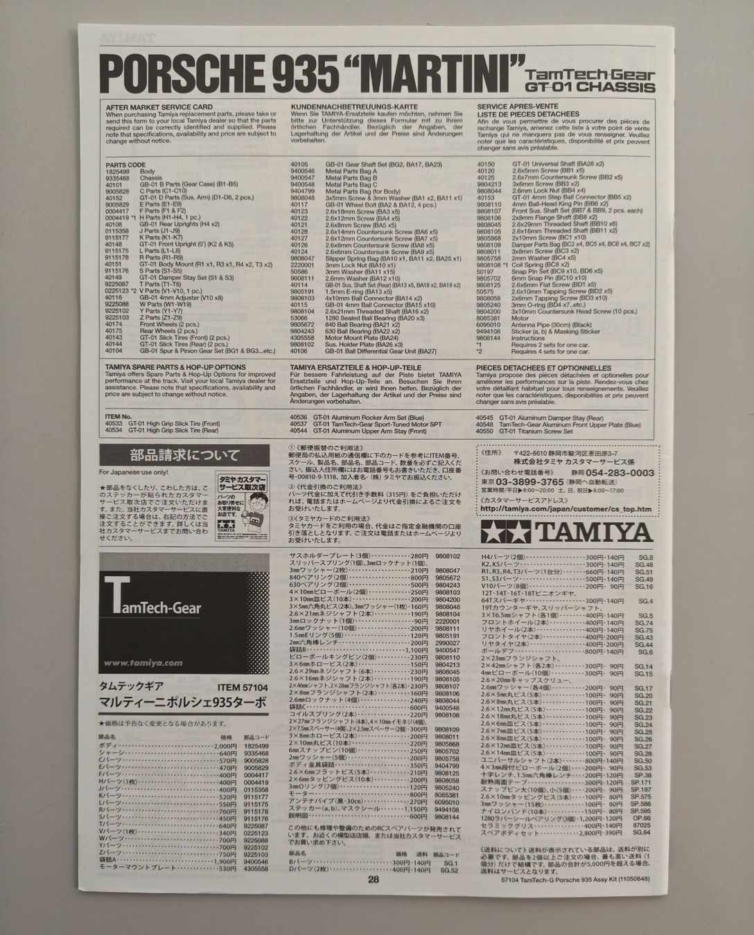 Tamiya RC Modellbau: Tamiya Porsche 935 Manual – Neu (gemäss Beschreibung) aus Wetzikon ZH von Douglas-MD-11 1