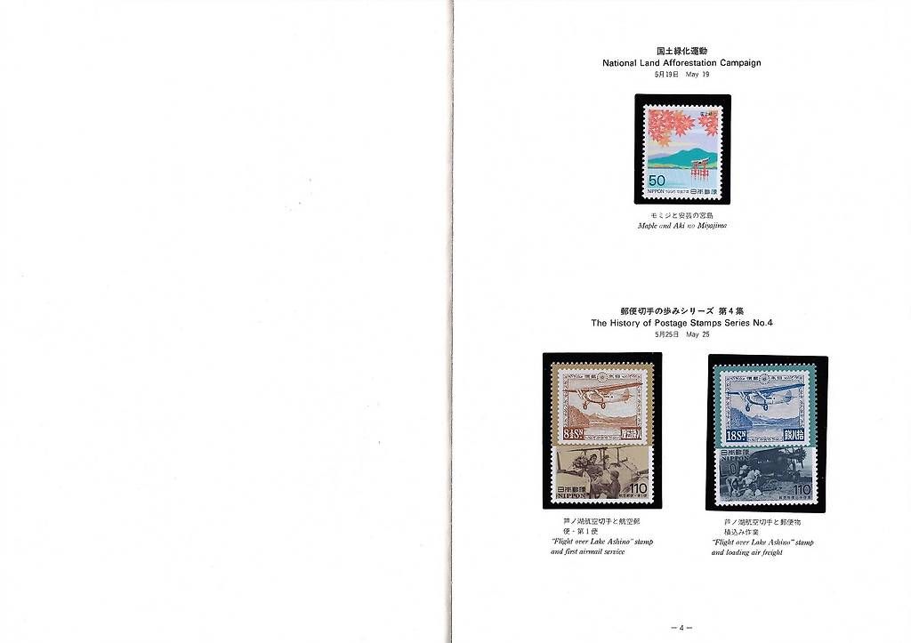 Alle Briefmarken: Timbres du Japon – Gebraucht aus Genolier von WalterBaumgartner 4
