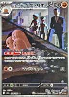 Pokemon Karte Team Rocket's Dugtrio 206/193 M2a