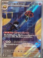 Team Rocket's Orbeetle 🇯🇵 - sv10-104 - The Glory of Team R