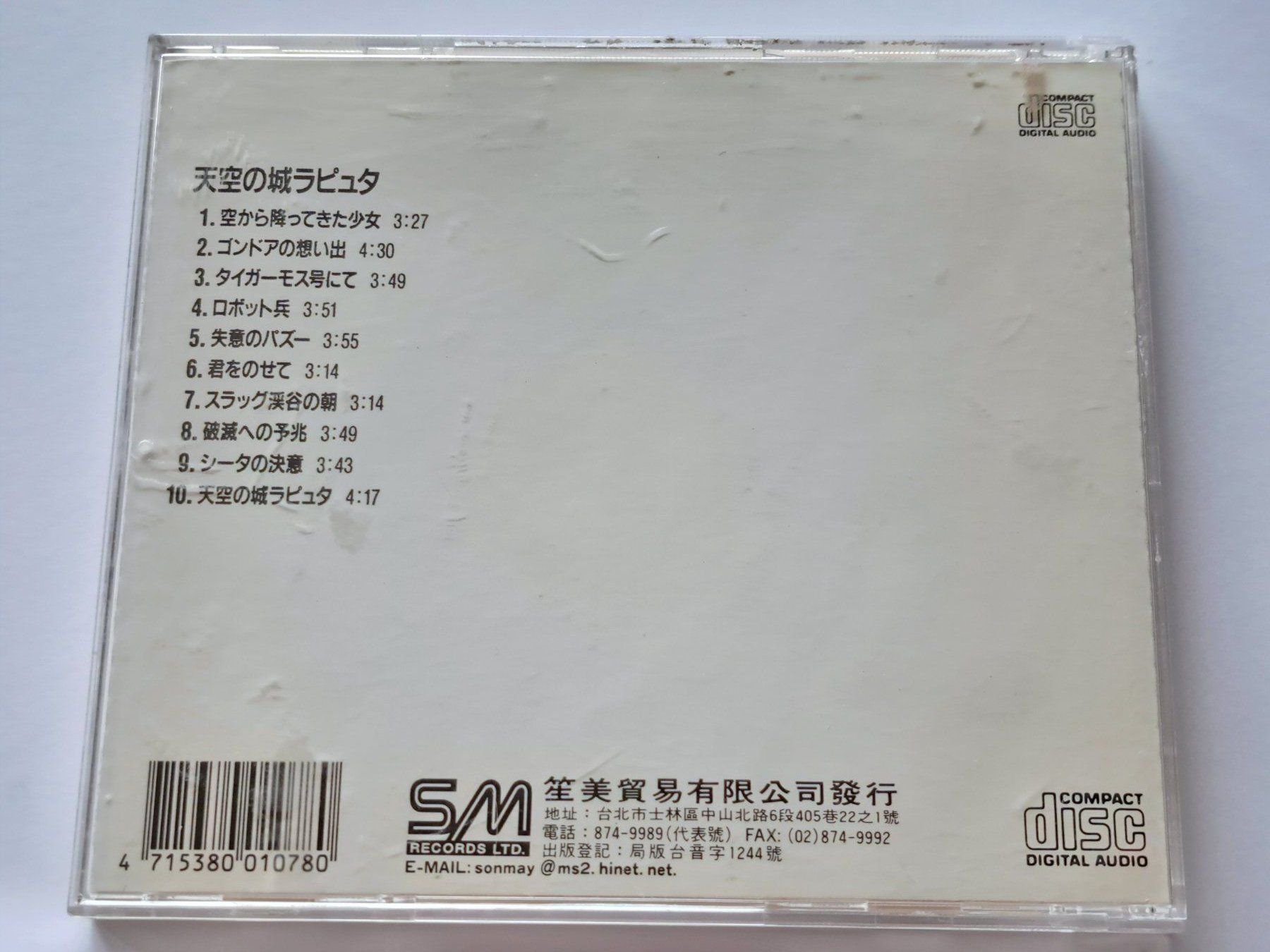 CD: CD Laputa: Castle In The Sky - SonMay Records – Usato da Pully venduto da bro_n52j 2