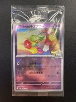 Lillie's Comfey Sealed 199/SV-P Collection File Promo Japan