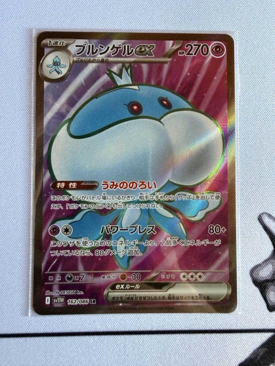 Pokémon Carte collezionabili: Pokémon Jellicent EX 162/086 – Nuovo (secondo la descrizione) da Elsau venduto da mintgreen1