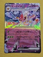 sv3 Ruler of the Black Flame - Vespiquen ex 051/108 RR