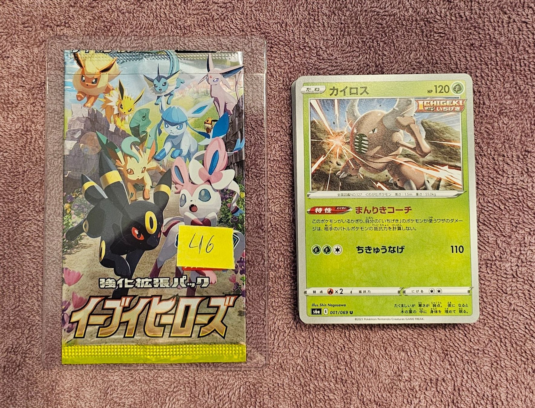 Pokémon Carte collezionabili: Pokémon Eevee Heroes s6a - Paket S – Nuovo (secondo la descrizione) da Münchenbuchsee venduto da Pazzo_