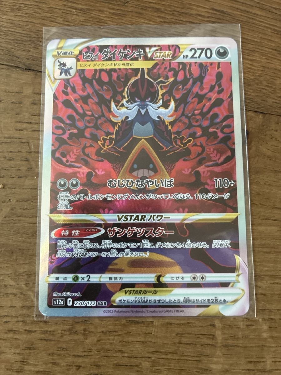 Pokémon Sammelbilder & Trading cards: Hisuian Admurai SAR – Neu (gemäss Beschreibung) aus Zürich von Bubikon1