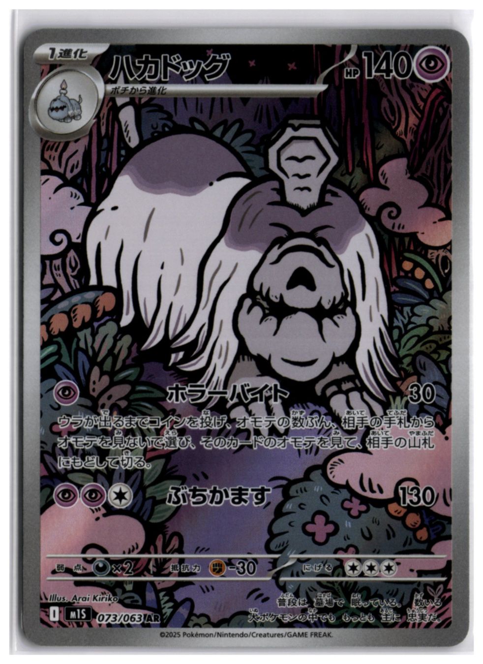 Pokémon Carte collezionabili: Houndstone (m1S 073) AR – Nuovo (secondo la descrizione) da Andwil TG venduto da Artrarecards_Etter