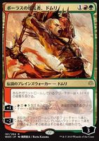Domri, Anarch of Bolas (V.1) War of the Spark: Japanese Alt