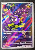 Gastly AR sv5K 080 Pokemon Card