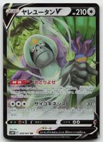 Pokemon Oranguru V 058/067 s10P JP 2022