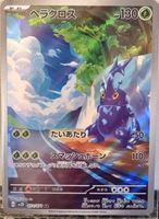 Pokémon – Heracross 🇯🇵 - sv2D-072 - Clay Burst
