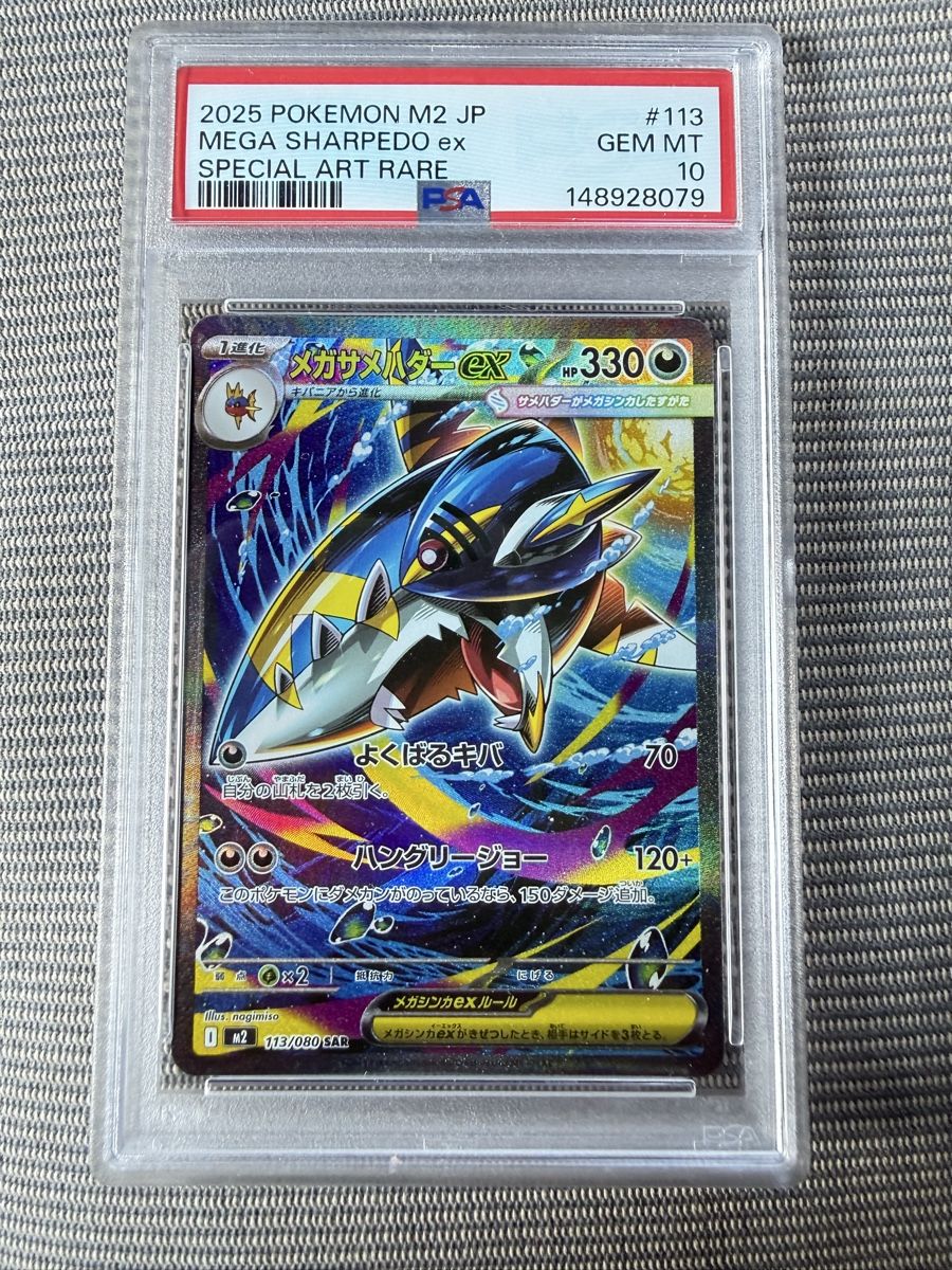 Pokémon Sammelbilder & Trading cards: Carte Pokémon JPN - Mega Sharpedo 113 EX - PSA 10 Gem Mint – Neu (gemäss Beschreibung) aus Cudrefin von McMelcarne