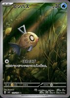 Pokémon – Feebas 🇯🇵 - sv8-110 - Super Electric Breaker