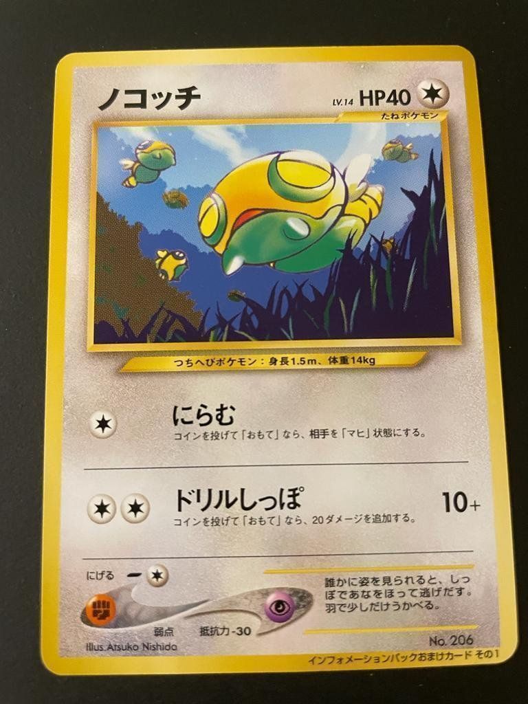 Pokémon Carte collezionabili: Dunsparce No. 206 Information Pack Promo – Usato da Zürich venduto da pokemon_cards
