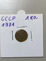 Urss - 1 kopeck - 1971