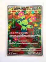 Pokemon Maractus 101/100 sv9 Battle Partners JP