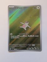 Pokemon TCG Slakoth sv8 117/106 AR JP