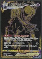 Shadow Rider Caylrex Vmax UR 281/184 Vmax Climax JAP ab 1.-