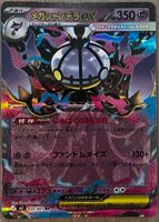 JP|Mega Chandelure ex| Abyss Eye |036/081|RR